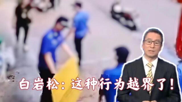 清理街道并没有错,孩子写作业也没有错!到底哪里出了错?