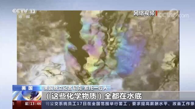 俄亥俄水域泛起彩色油状不明物质