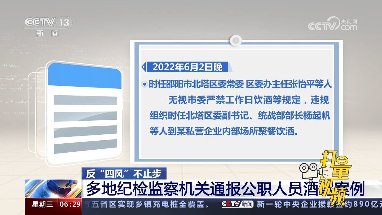 反“四风”不止步!多地纪检监察机关通报公职人员酒驾案例