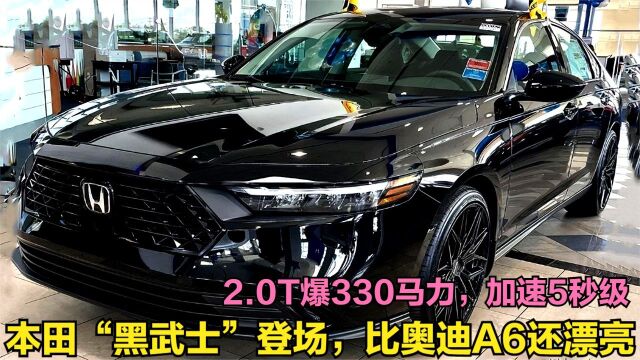 即将上市!本田3款王炸新车,2.0T爆330匹零百5.8秒,看懵大众GTI