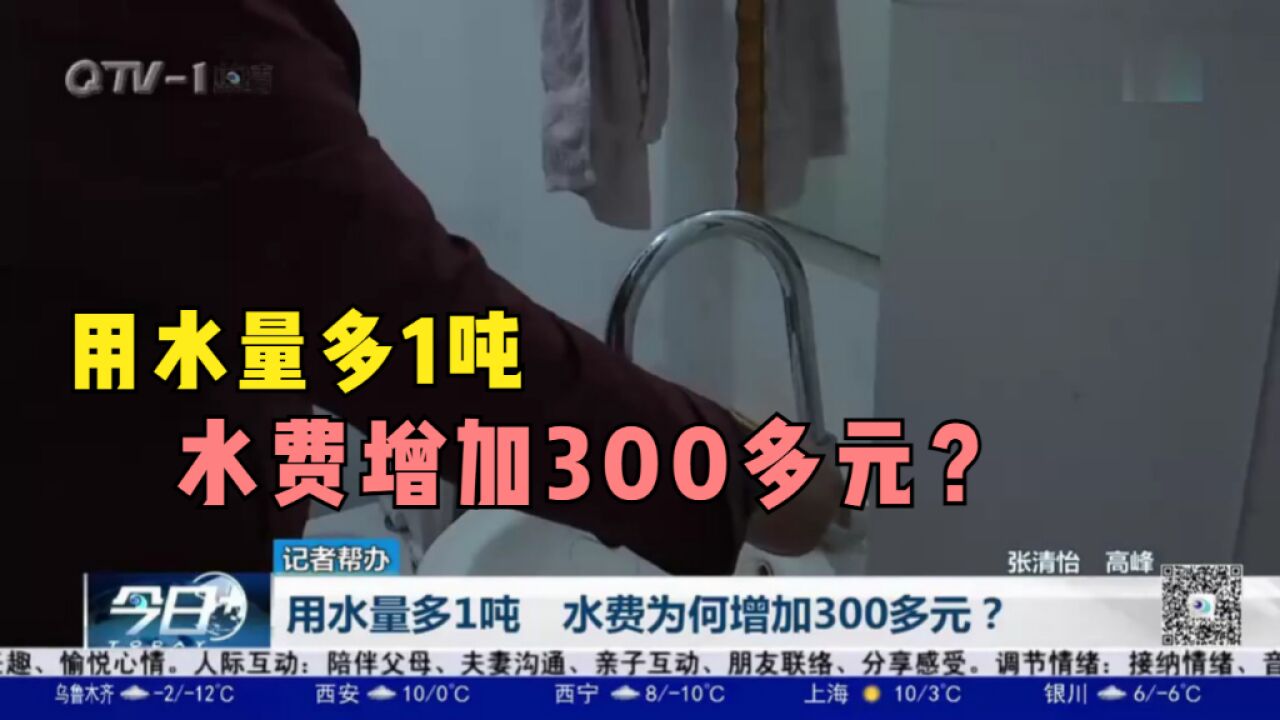 用水量多1吨,水费为何增加300多元?自来水公司这样解释