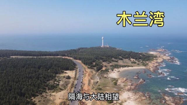 文昌木兰湾,海南的环岛旅游公路从这穿过,让这处海湾人气爆火