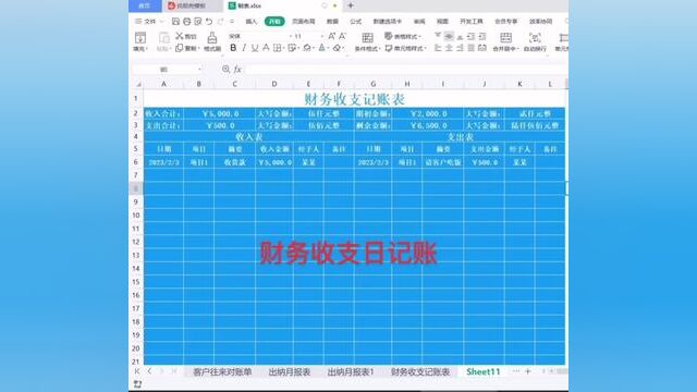 财务收支日记账制作#wps表格入门基础教程 #excel零基础入门教程 #零基础教学 #0基础学电脑 #文职