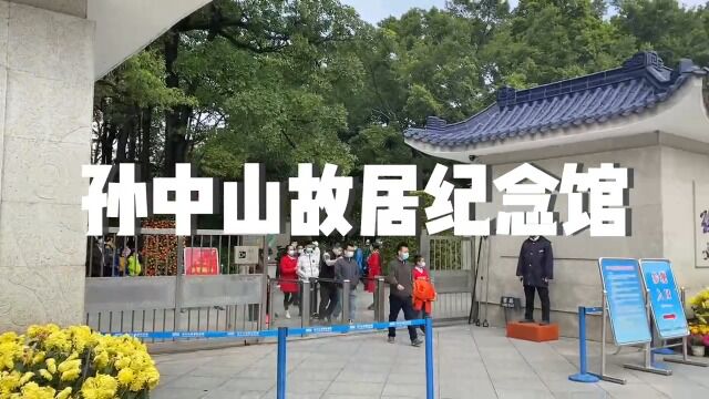 陈柳滢(孙中山故居和辛亥革命纪念公园)