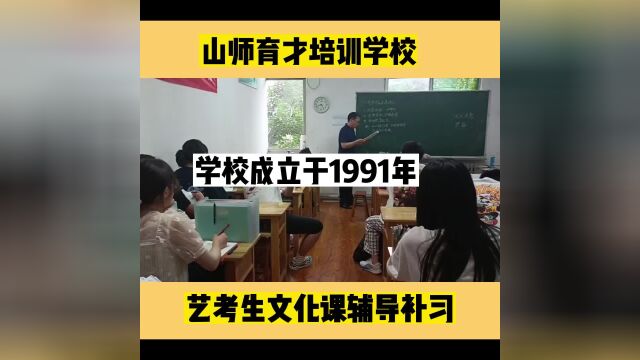 济南艺考文化课培训学校哪家好?哪家升学率好?