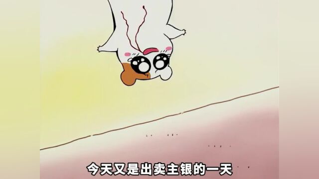 小仓鼠的奇幻打工日记#动漫解说