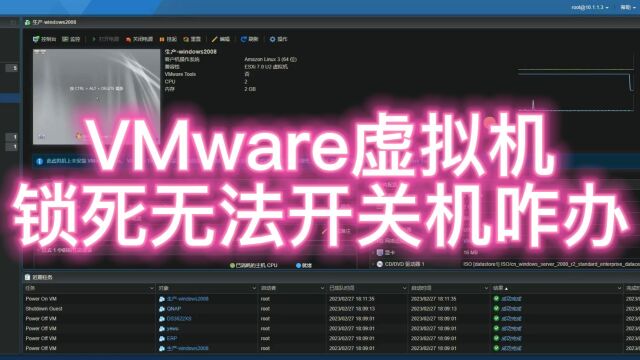 VMware虚拟机锁定无法开关机咋解决?