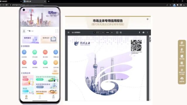 上海推出市场主体以专用信用报告替代有无违法记录证明(附操作手册)