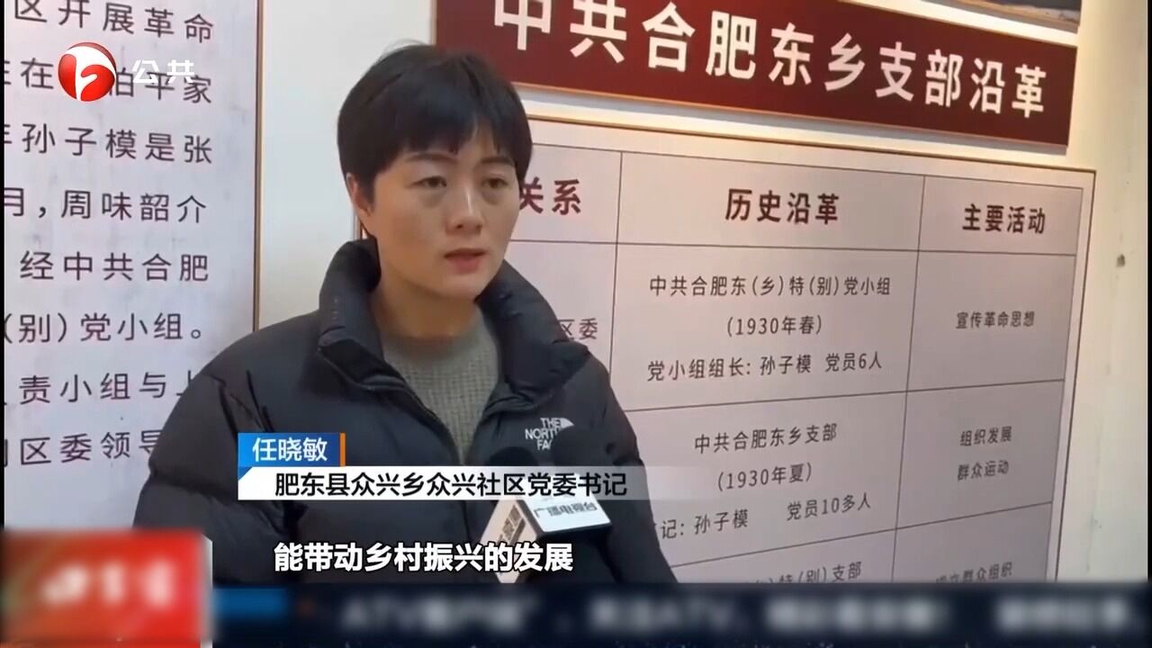 肥东:体验沉浸式红色剧本,为党史学习注入“年轻态”