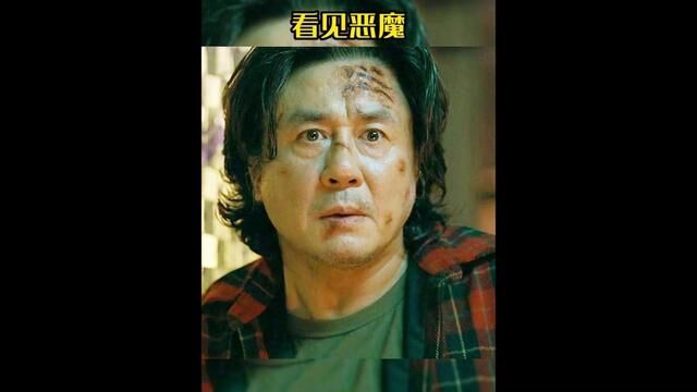 刚上映就惨遭大量删减的电影.#看见恶魔 #一剪到底