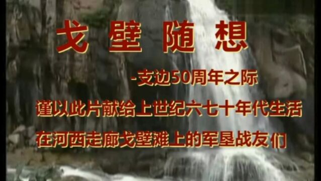 青岛知青支边50周年工十三连战友联谊会序