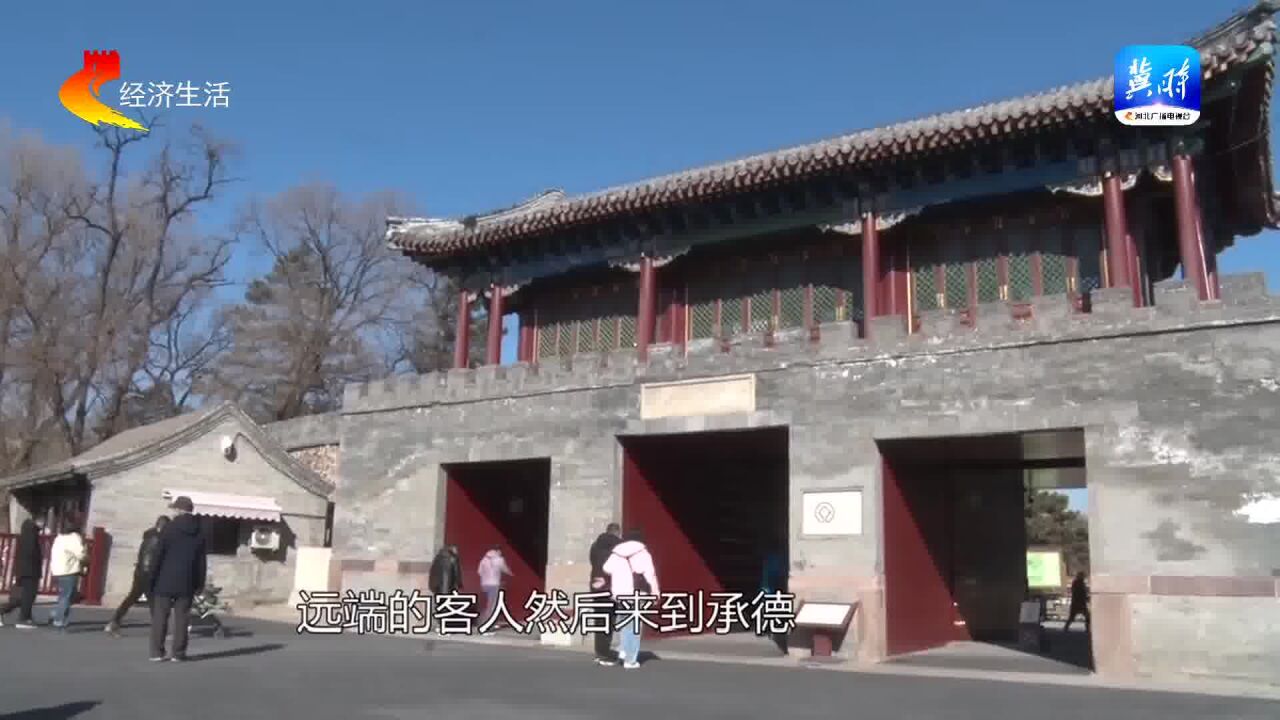 【这么近 那么美 周末到河北】记者探访河北旅游市场 | 承德:地接准备工作就绪 旅游线路丰富多彩