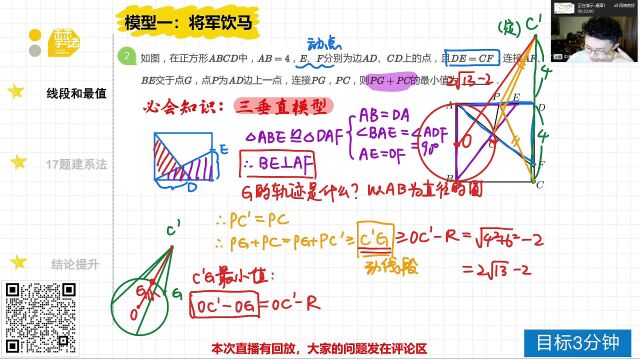 线段和最值模型一:将军饮马