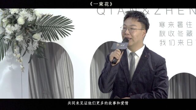 兰州婚礼主持人佑嘉兰州婚礼司仪婚礼作品《一束花》