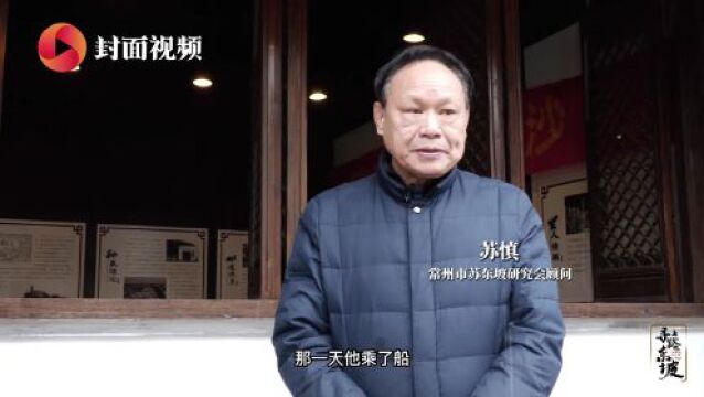 藤花旧事:东坡生命的最后四十日|寻路东坡