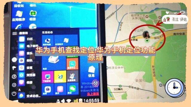 华为手机查找定位!华为手机定位功能原理!