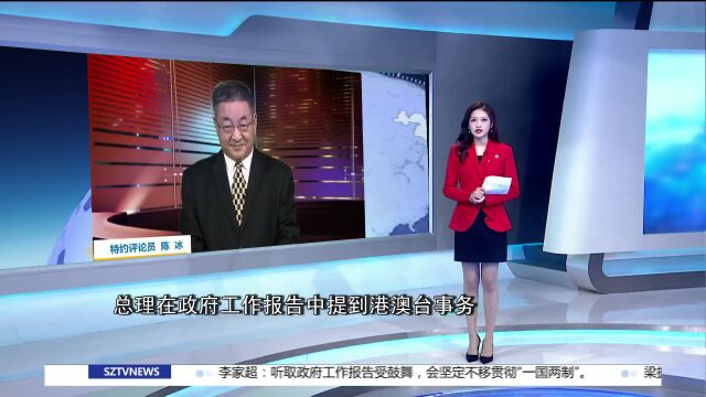 陈冰:报告提到港澳工作 为何先谈“中华民族共同体”?