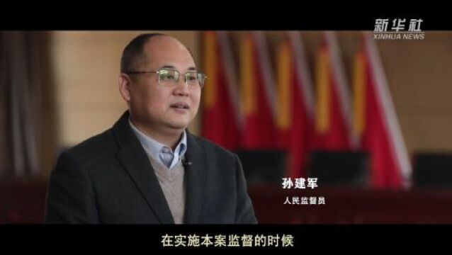 五集政论片《中国的民主》第五集《有力的监督》