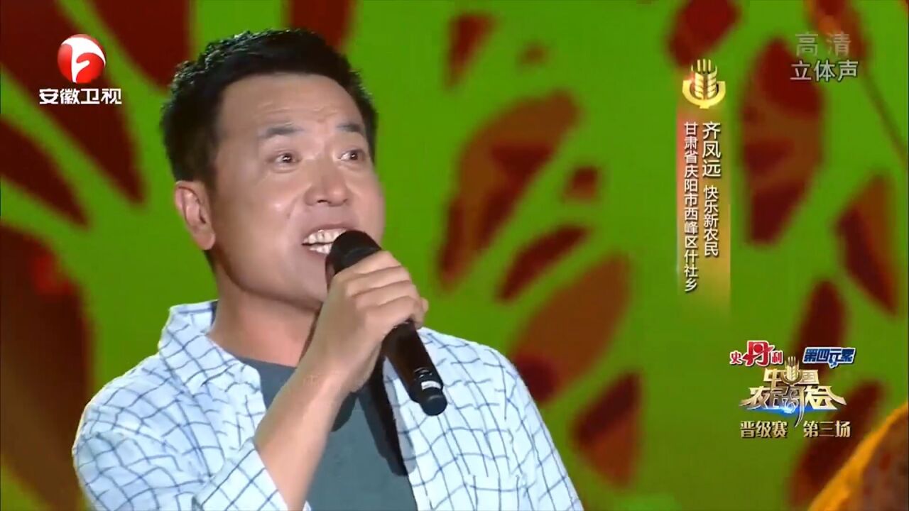 快乐农民齐凤远,献唱歌曲《走西口》,听10遍都不够|农歌会