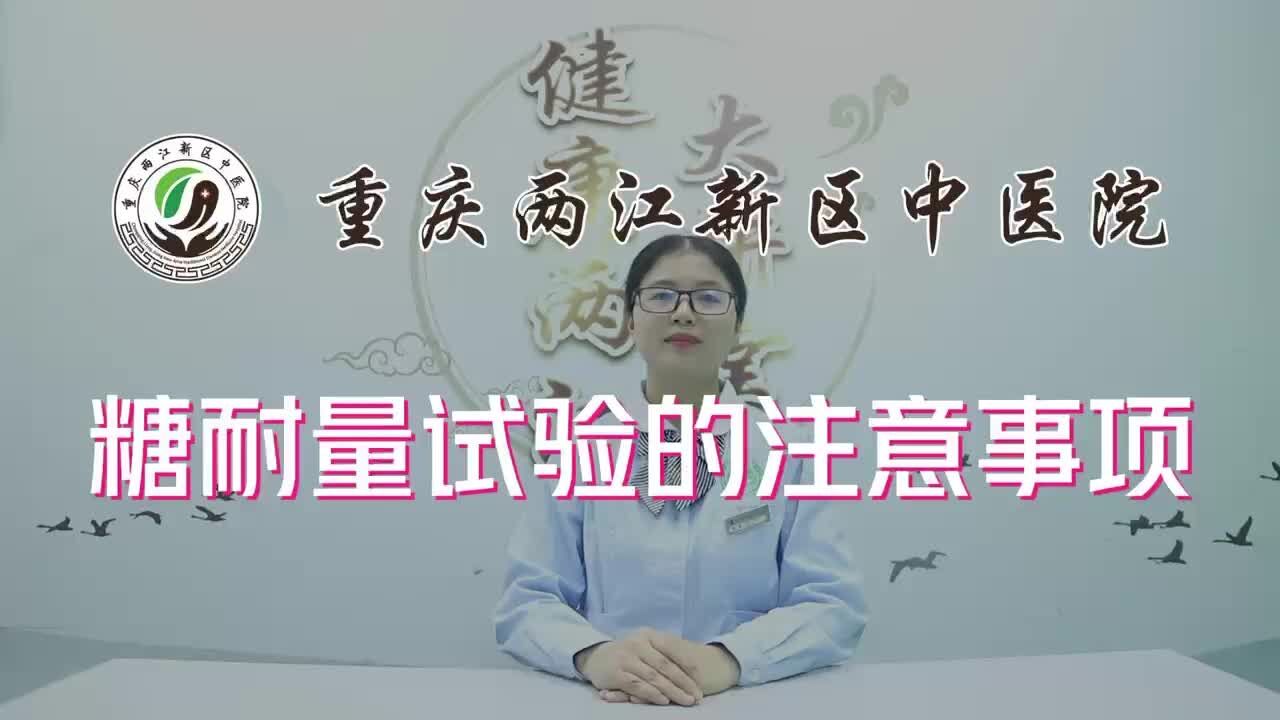 糖耐量试验的注意事项