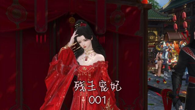 残王宠妃001 撕我衣服?找屎!