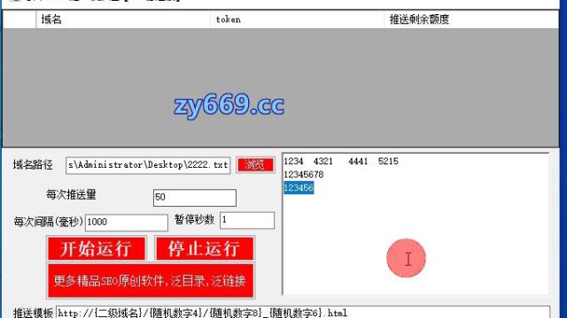 白狐公羊批量二级泛站推送软件使用教程