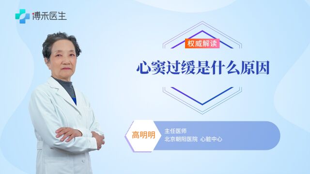 体检时发现“心窦过缓”,问题严重吗?可能和你想的不一样 