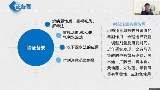 41西学中 中医内科学 水肿