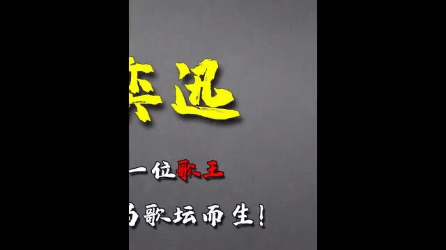 陈奕迅孤勇者背后的故事 03