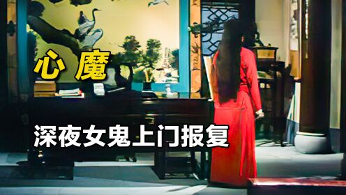 影视：70年代香港绝版恐怖片，比鬼更可怕的是人心!《心魔》上