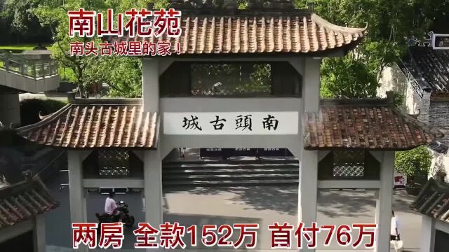 深圳南山南头古城小产权房南山花苑1外观视频