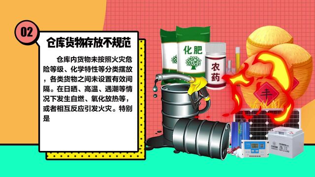 仓储场所消防安全提示 湖南省应急管理厅推出仓储消防小贴士啦