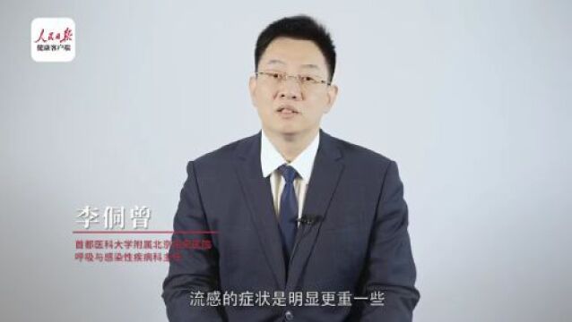 李侗曾:流感发病48小时内尽早治疗