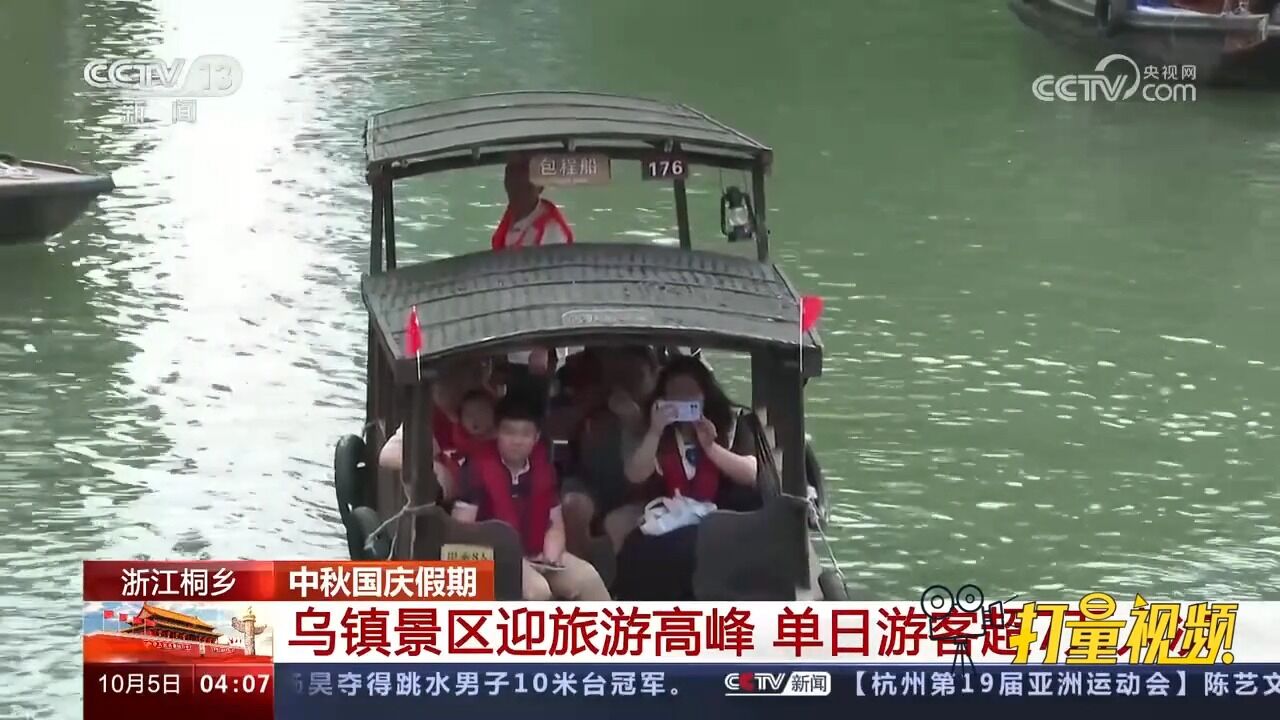 浙江桐乡:乌镇景区迎旅游高峰,单日游客超7万人次