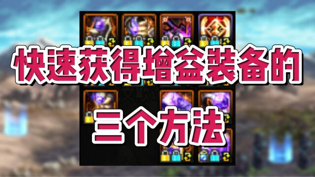 DNF:转职之后别忘了更换BUFF装备!3种方法教你快速获取BUFF装!