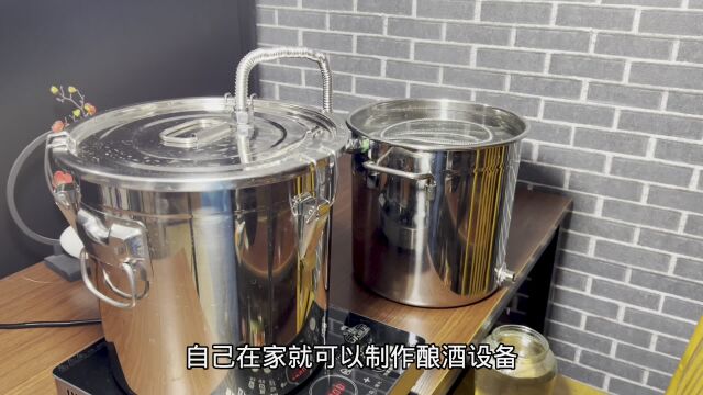 在家就能自制酿酒设备,把制作过程分享给大家,自己动手也能做