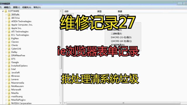 维修记录27 ie浏览器表单记录 批处理清系统垃圾