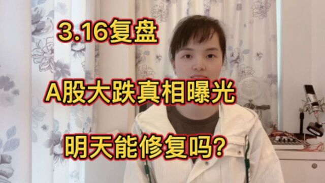 今天你割肉了吗?瑞士信贷银行暴雷A股闪崩,明天涨跌剧本来了!