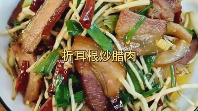 折耳根炒腊肉是我们农村人经常吃的一道家常菜!你们也这样做!试试好不好吃!