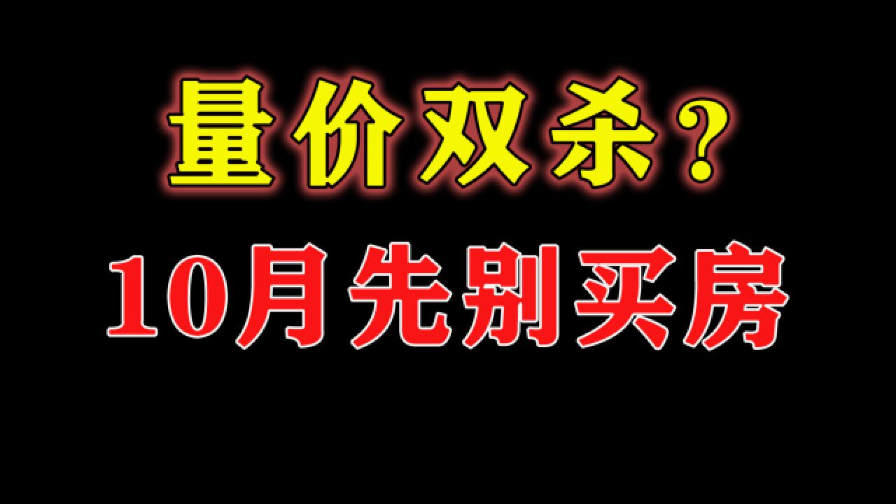 房子再次“闻风涨价”?明枪与暗箭,房地产市场暗流涌动