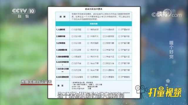 测试自己是否存在失眠现象,一张表就能帮你搞定!