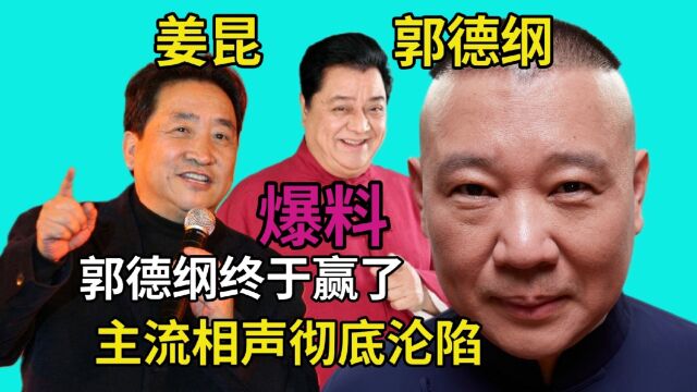 太可怕了,姜昆四川广安演出继续《一主二仆》,就这还打压郭德纲