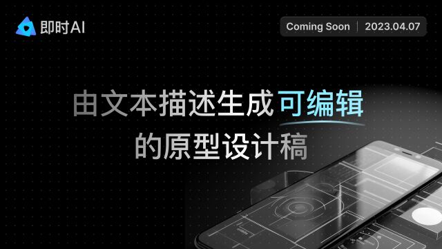 一键生成复杂 UI,全新「即时 AI」开放内测申请