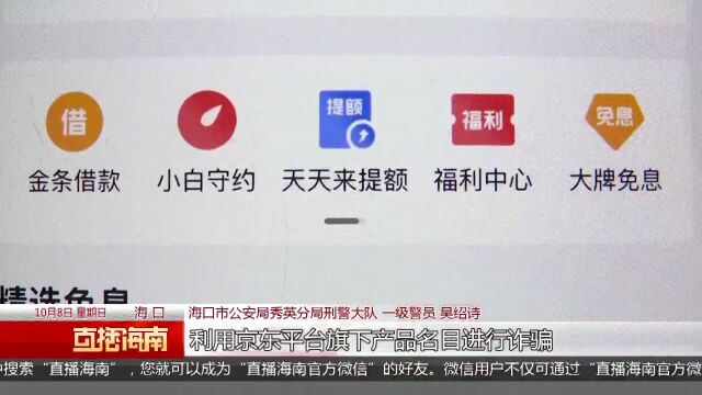 警惕三种新型诈骗手段 勿点不明链接保护隐私