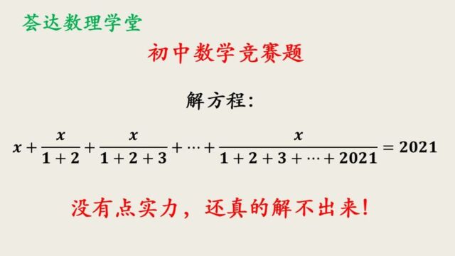 391比较难的解方程题目,技巧性很强