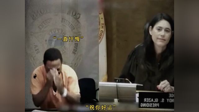 女法官认出罪犯是中学同学 “他是学校最善良的人”,罪犯想起来后,当场痛哭不止,最后女法官接他出狱,回归合法生活