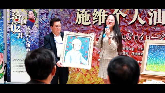 落地花开ⷮŠ施维个人油画展在广州举办