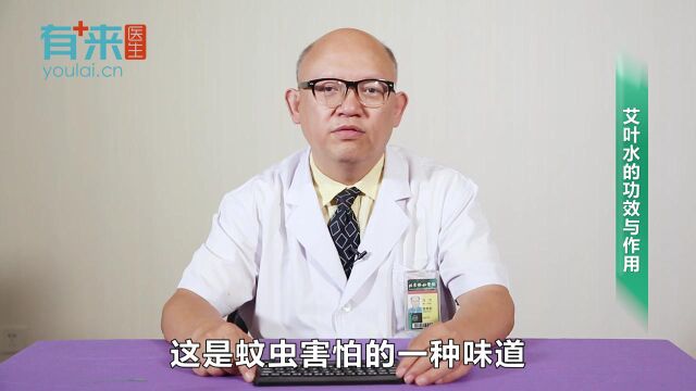 艾叶水的功效与作用