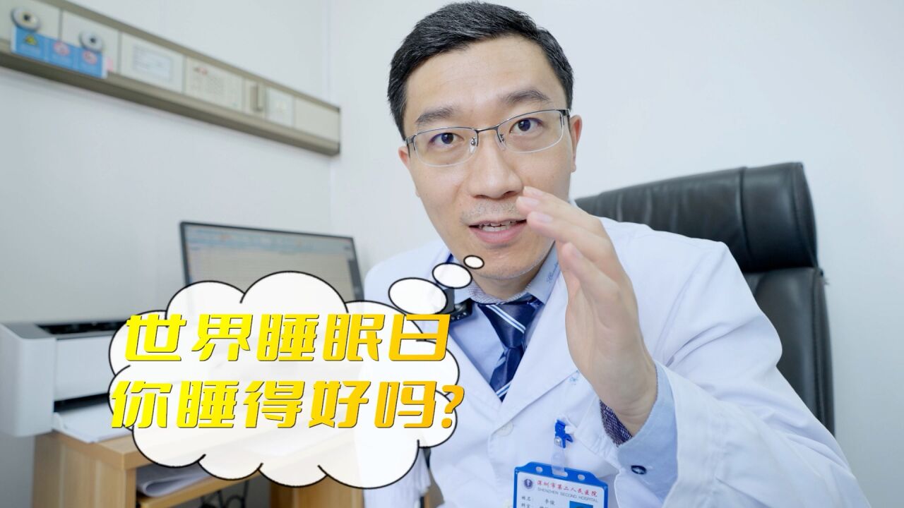 略知“二”事:今天是世界睡眠日,你睡好了吗?