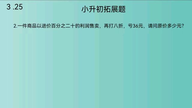 北师大版,六年级下册数学,利润问题